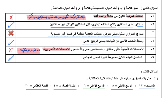 اختبار رياضيات ثاني متوسط الفصل الثاني3
